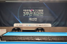 고교동창3쿠션 ‘디펜딩챔프’ 대광고, 대성고와 16강전