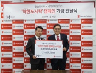 도시락 전문점 한솥도시락, ‘100원씩 기부되는 착한도시락’ 행사 기부금 전달식 진행
