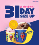 베스킨라빈스31, `31DAY’ 이벤트 진행…하프갤론으로 사이즈 업