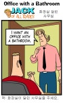 Office with a Bathroom (화장실 딸린 사무실)