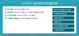 동서울대학교, 2019학년도 정시 모집 합격자 발표