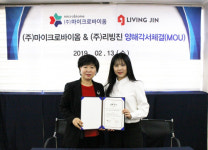 ㈜마이크로바이옴, 식품수출기업 리빙진과 미국 진출 위한 MOU 체결 