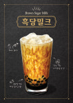 스트릿츄러스, `흑당밀크` 3월1일부터 판매
