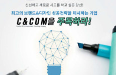 주식회사 씨엔컴즈 | [톡톡 이상품] 씨앤컴 / 중기 디자인 대행
