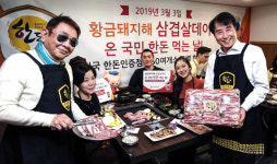 [포토] 한돈 황금돼지해 삼겹살데이