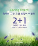 독채펜션 수집, 전북 고창 석정스테이 2+1 이벤트 실시