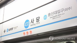 출근길 4호선 사당역 신호장애 발생…시민들 큰 불편