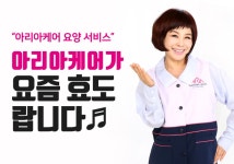 2019 프랜차이즈 창업 트렌드 분석 - 노인 주간보호센터 ‘아리아케어라운지’