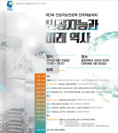 중앙대, `인공지능인문학 연구단` 제3회 전국학술대회 개최