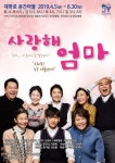 조혜련, 연극 무대 도전…연극 `사랑해 엄마` 4월 5일 개막