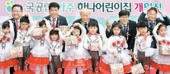[포토] 하나금융, 거제에 어린이집 개원