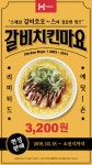 도시락 전문 프랜차이즈 한솥도시락 3월 신메뉴 ‘갈비치킨마요’ 한정판매