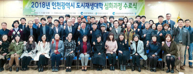 [공기업 상생경영] 인천도시공사, 도시재생 뉴딜 가속…`상생특별시` 만든다