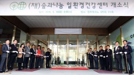 재단법인 숲과나눔, SK하이닉스와 공익 산업보건센터 설립