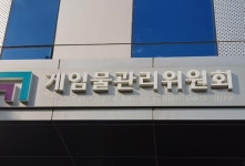 게임위, 비영리 창작게임물 등급분류 수수료 면제 추진