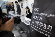 [포토] YG 엔터 주총 열려