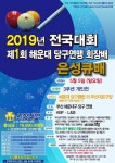 부산 해운대서 ‘총상금 2000만원’ 동호인 3쿠션대회