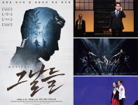 뮤지컬 ‘그날들’ 가치는 시간이 지나도 변치 않는다