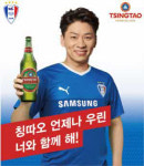 축구 응원할 땐 `칭따오&정상훈`을 찾으세요