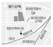 청량리 분양 붐 타고 제기동 재개발 `순풍`