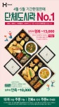 한솥도시락 4월, 5월 기간한정판매 단체도시락 신메뉴 2종 출시