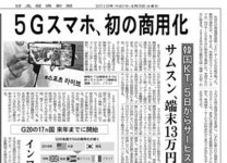 초조한 日, 한국 5G 상용화 비중있게 보도