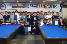 전국 대학당구 최강자 가린다