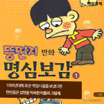 [카드뉴스] 1990년대 어린이들의 벗, 만화 ‘뚱딴지’ 29년만에 아듀!