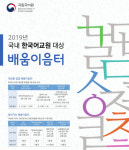 중앙대, 2019년 배움이음터 개최