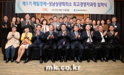매일경제·성남상의, 제1기 최고경영자과정 입학식 개최