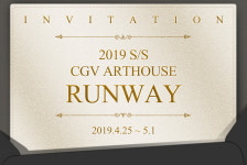 CGV 아트하우스, 미개봉 화제작 기획전 ‘RUNWAY’ 개최