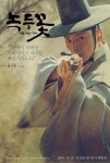 ‘녹두꽃’ 신경수PD “모범적 청년 윤시윤, 변신 기대하셔도 좋다”