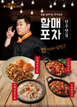 bhc 큰맘할매순대국, 포차 메뉴 출시…콜라겐 안주로 2030 여심 공략