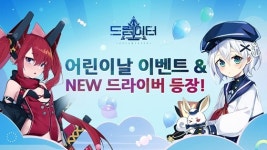 ‘드림이터’, 신규 캐릭터 5종 추가…어린이날 이벤트도 실시