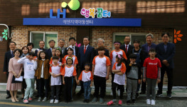 LH, 37번째 `행복꿈터 에덴지역아동센터` 문열어