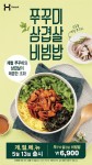 한솥도시락 계절한정메뉴, ‘쭈꾸미삼겹살 비빔밥’ 출시!