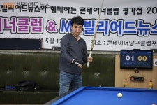 [포토] ‘콘테이너클럽&MK빌리어드배’ 3쿠션대회 스케치②