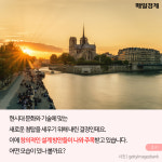 [카드뉴스] 노트르담 어떤 모습으로 재건될까? 불꽃·조명탑·도시농장 주목