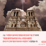 [카드뉴스] 노트르담 어떤 모습으로 재건될까? 불꽃·조명탑·도시농장 주목