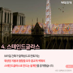 [카드뉴스] 노트르담 어떤 모습으로 재건될까? 불꽃·조명탑·도시농장 주목