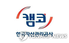 캠코, 아파트 등 1265억 원 규모 압류재산 온비드 공매