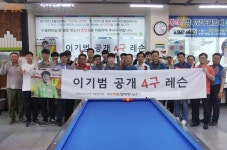 ‘당구끝판왕’ 이기범 4구비결에 동호인들 ‘탄성’