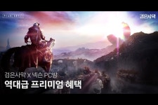 ‘검은사막’ 서비스 이관 ‘착착’…펄어비스 PC방 혜택 ‘업그레이드’