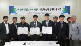 한국동서발전, 국내 최초 버섯배지 펠릿 바이오연료 개발 협약 체결