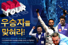 국내 당구 최초 1억원 상금 주인공을 맞혀라