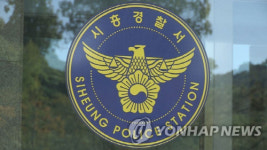 시흥 도로변 차량서 일가족 4명 숨진 채 발견…극단적 선택 추정