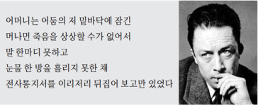 [허연의 책과 지성] 알베르 카뮈 (1913~1960)
