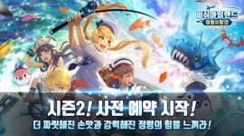 ‘피쉬아일랜드:정령의 항로’ ‘태양의 바다’ 시즌2 업데이트 예고