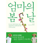 신규철 박사 저서 `엄마의 봄날` 완판 수익금 전액 기부