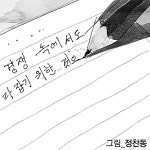 [필동정담] 손편지